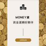 代書貸款