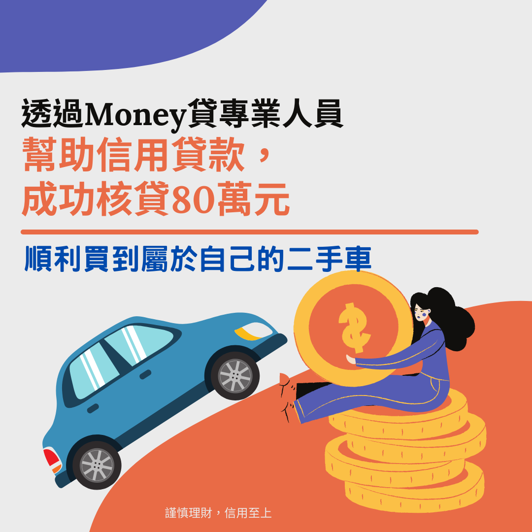 南投鐘小姐 信用貸款