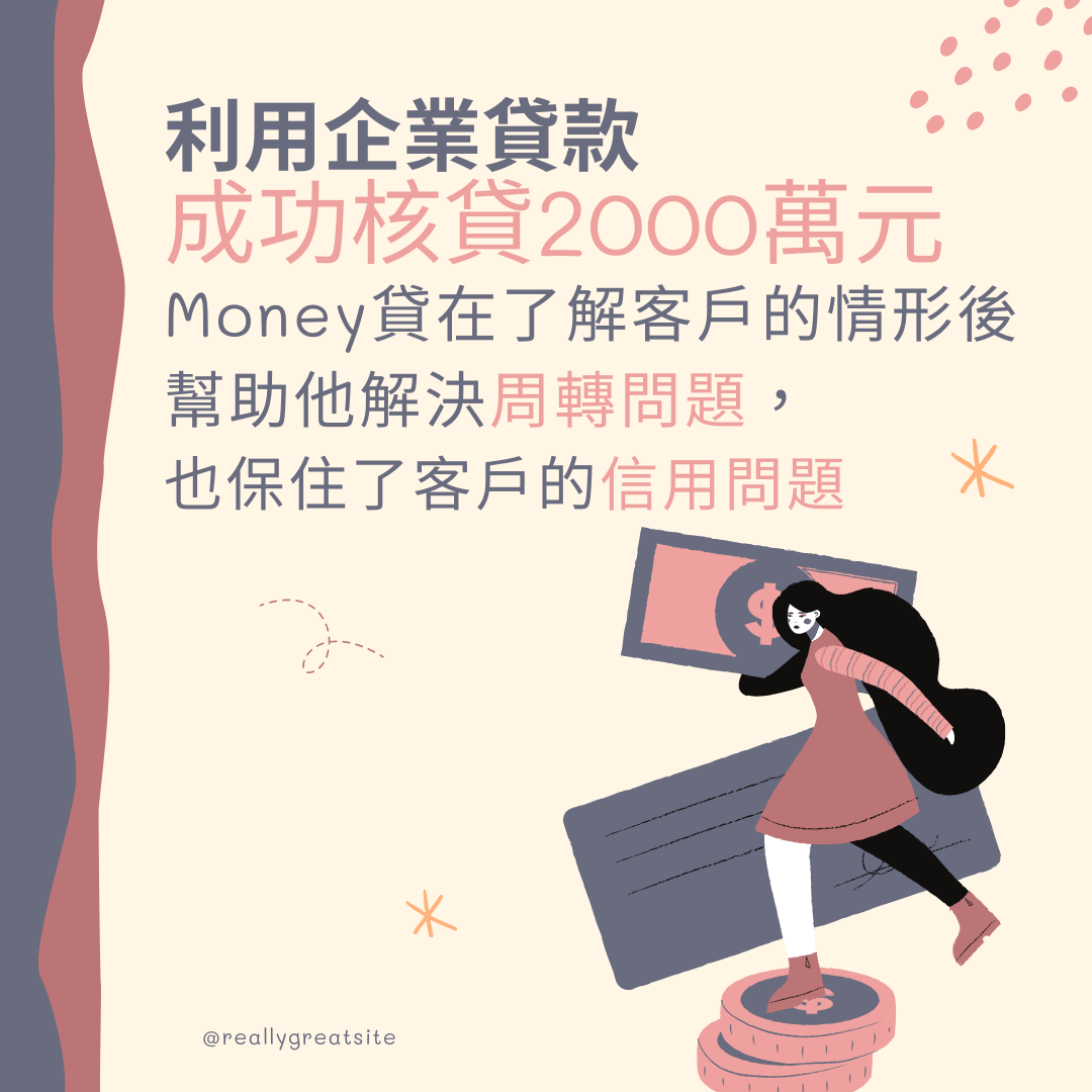 台北企業貸款