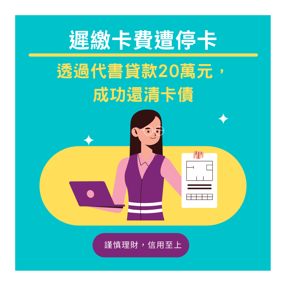 台南李小姐 代書貸款
