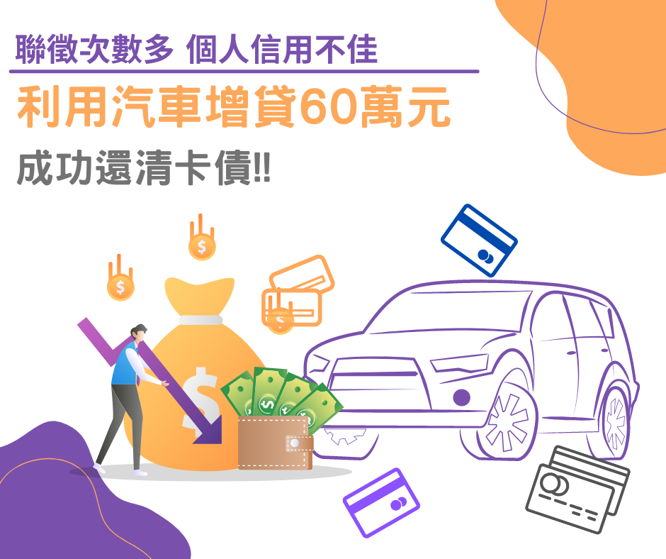 台東陳先生 汽車增貸