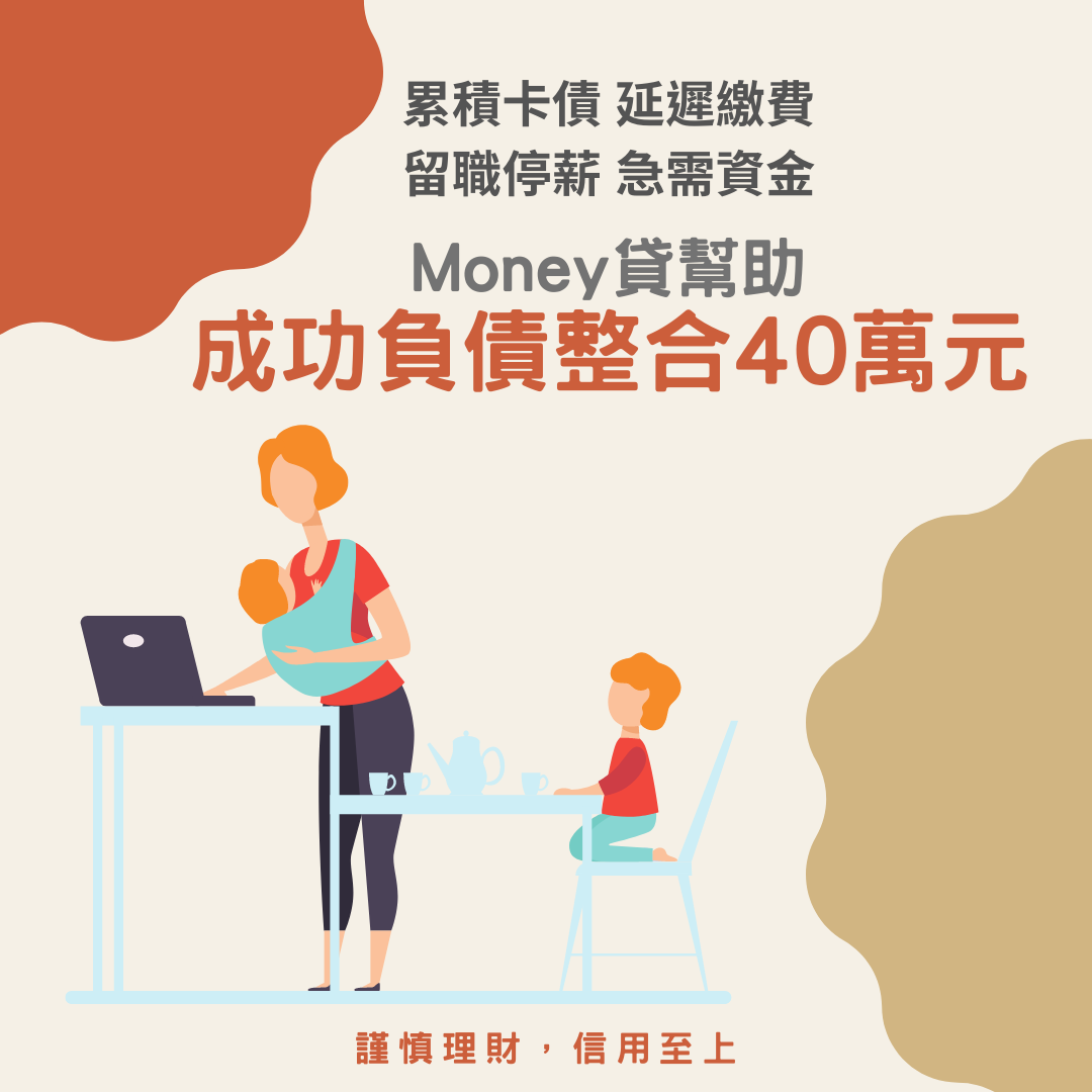 高雄陳小姐負債整合