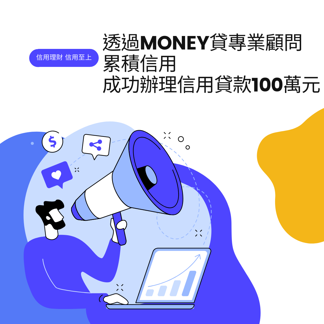 台南胡先生 信用貸款