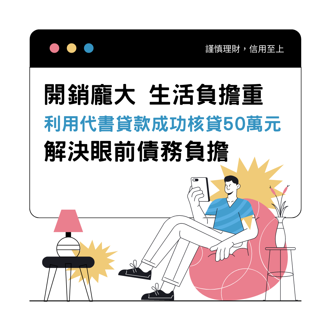 彰化沈先生 代書貸款