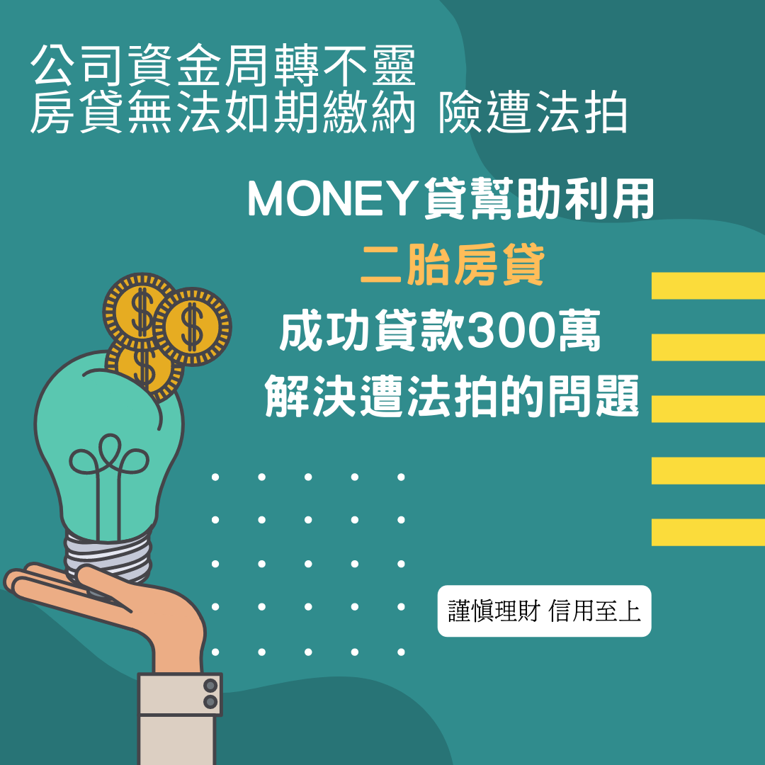 李太太 二胎房貸