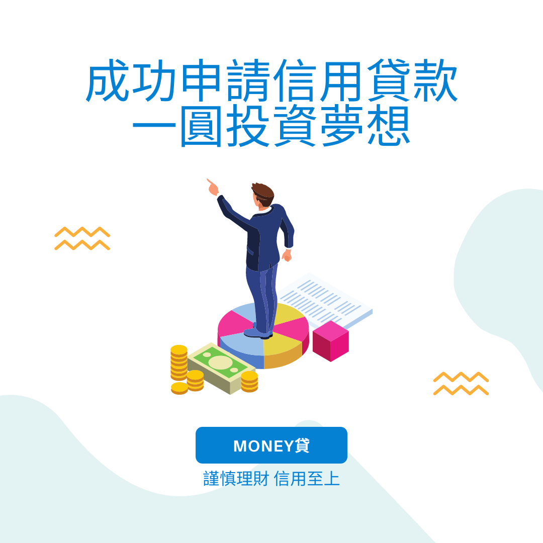 柯先生 信用貸款
