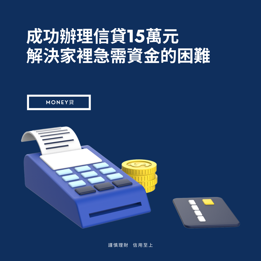 高雄張小姐 信用貸款